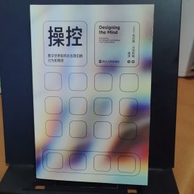 心悦读丛书·操控 :