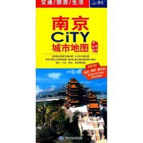 2017南京CITY城市地图（南京详图）