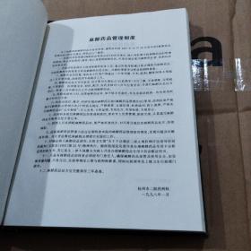 杭州市第二人民医院药物手册九八版