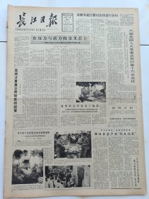 长江日报1986年6月17日，六届全国人大常委会举行第16次会议，新州县建立环保服务体系。胡耀邦抵巴黎对法国进行访问。