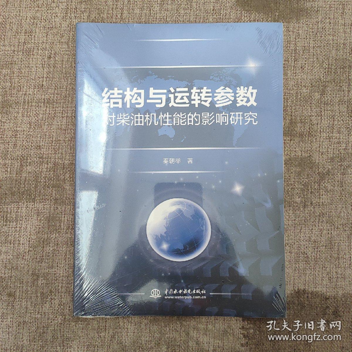 结构与运转参数对柴油机性能的影响研究