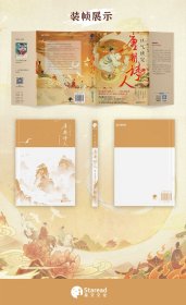 一口气读完唐朝诗人 董领·知识放映室 9787559482372