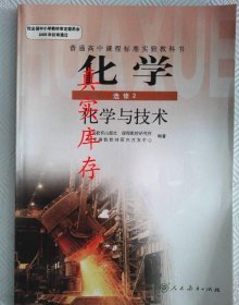 化学选修2 化学与技术