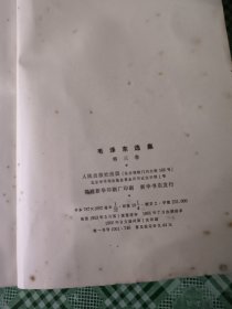 毛泽东选集 1-4卷1966年福州1印