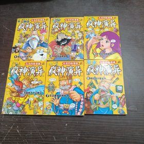 乌龙四格漫画 疯神演异（1.2.5.6.7.8）共6本合售