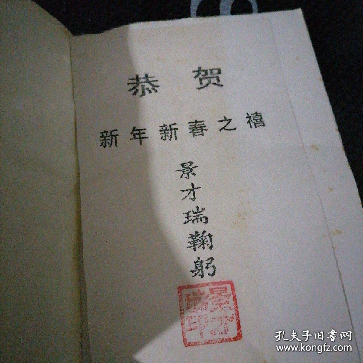 治学的良师人生的楷模，记导师景才瑞教授