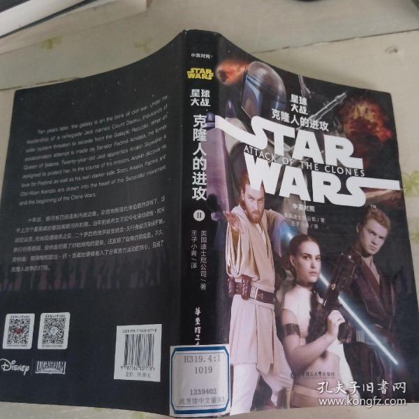 Star Wars 星球大战2：克隆人的进攻（中英对照版）