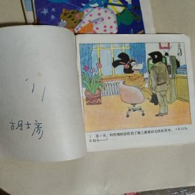 猎狗大侦探(神密鱼雷、大象卫士、雪地追踪、真假利利)连环画4册