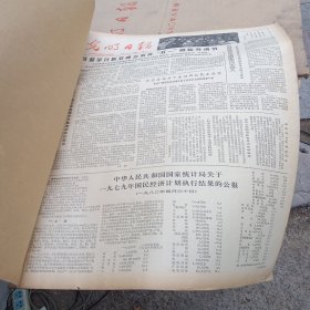 光明日报1980年五月份