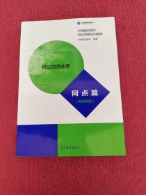 对公信贷业务网点篇（知识问答）