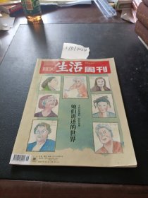 三联生活周刊 2022年第19期 她们讲述的世界