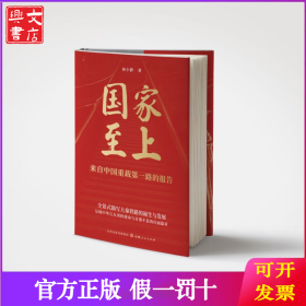 國家至上：來自中國重載第一路的報告