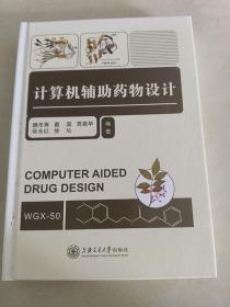 计算机辅助药物设计