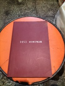 ，1453，君士坦丁堡之战，17年12印。