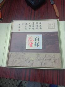 百年风云1911—2011纪念辛亥革命周年珍藏邮票册