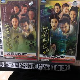 【碟片】【VCD】  仙剑奇侠传（上，下）  上缺一个15集  下全新未拆封【37张碟片】   【五拍以上包邮】