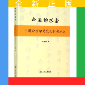 命運(yùn)的求索——中國(guó)命理學(xué)簡(jiǎn)史及推演方法