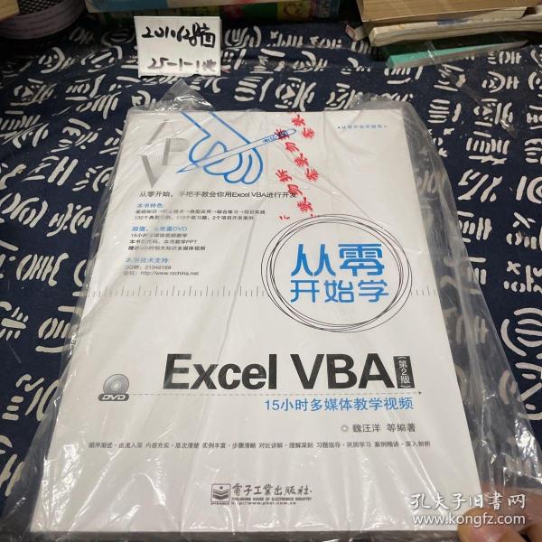 从零开始学Excel VBA光盘