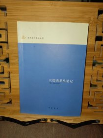 瓦德西拳乱笔记：近代史料笔记丛刊