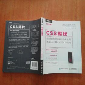 CSS揭秘