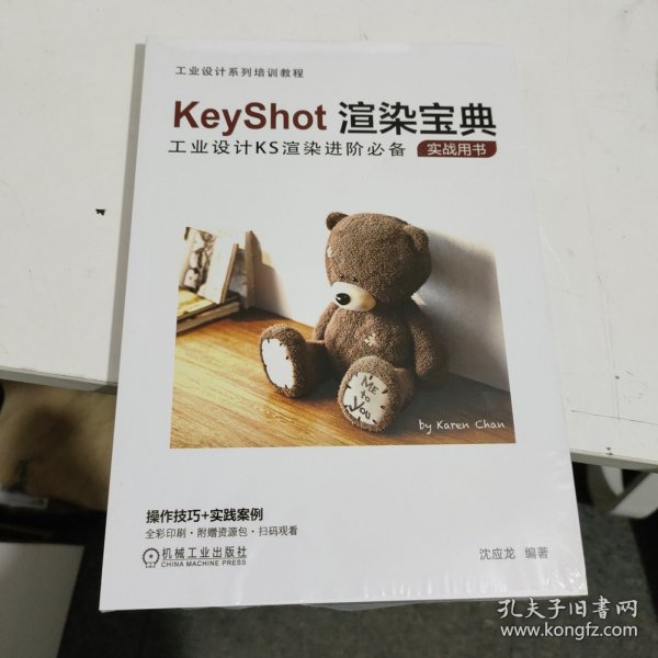 KeyShot渲染宝典