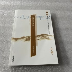 法理学讲演录（第六卷）6