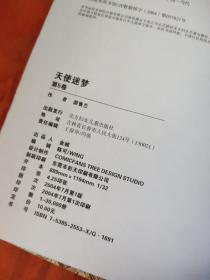 天使迷梦（1~6）：天使迷梦4