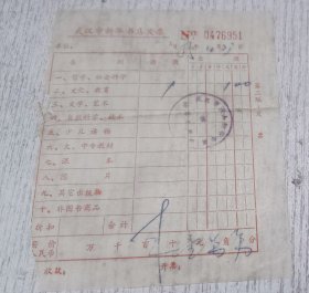 1985年发票：武汉市新华书店发票