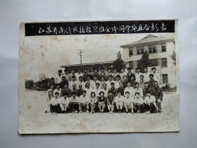 江苏省南通农校植八二班全体同学毕业合影