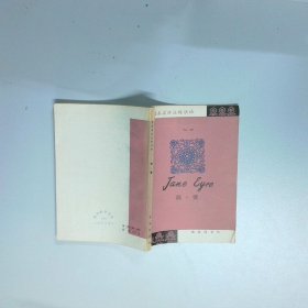 简 爱 简易英语注释读物