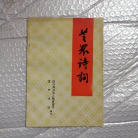 芝罘诗词 创刊号