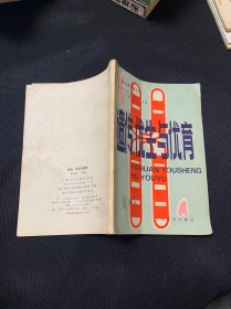 遗传优生与优育