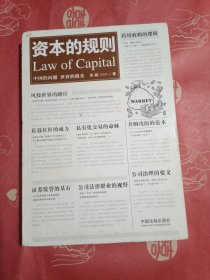 资本的规则（有字迹划痕）