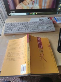 黎东方讲史：细说明朝（正版丶无笔记丶品相好）