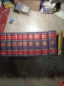 中华人民共和国法律全书(1－9册+增补本)