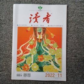 读者2022年第11期