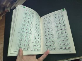 5000常用汉字钢笔三体字帖