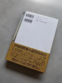 伊坂幸太郎 金色梦乡 日文原版小说