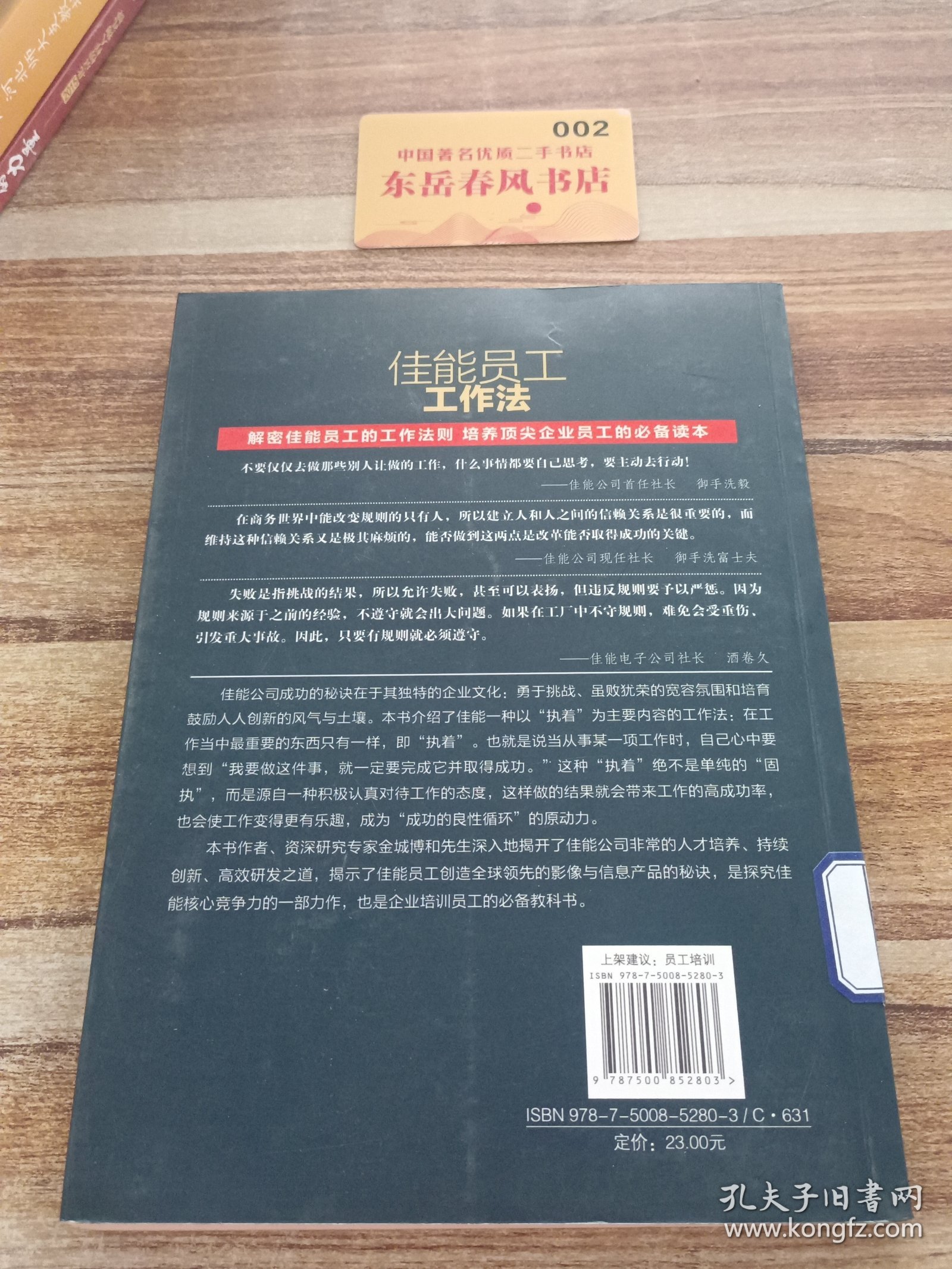 佳能员工工作法:“执著”推动了人和工作