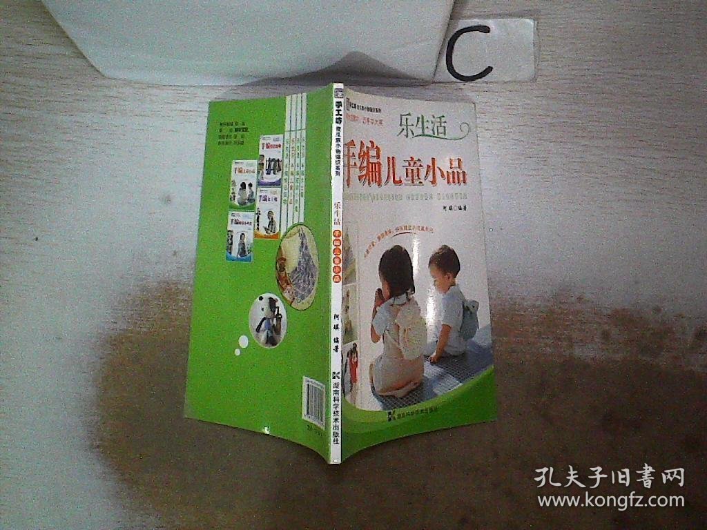 手编儿童小品