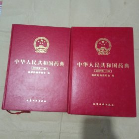 中华人民共和国药典:2000年版. 一部 二部