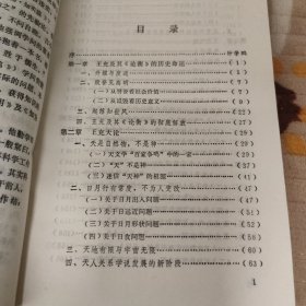 周桂钿 签赠 宇佐美文理 周桂钿文集：秦汉思想研究1（王充哲学思想新探）哲学 思想 有轻微磨损和签名字迹 河北人民 如图