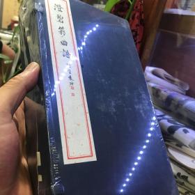 澄碧簃曲谱