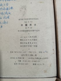 中国历史（一，二，三，四册）