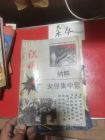 洪流A:纳粹女俘集中营