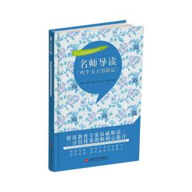 名师导读《吹牛大王历险记》（书内增加了名师导航、名师导读、名师指津、咬文嚼字、英语学习馆、名师点拨、学习要点、写作借鉴、知识链接、必考点自测等栏目）