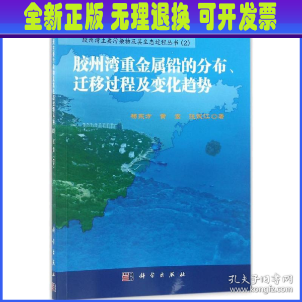 胶州湾重金属铅的分布、迁移过程及变化趋势