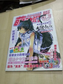 萌动漫2011年6月号总38期