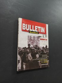 通報文萃