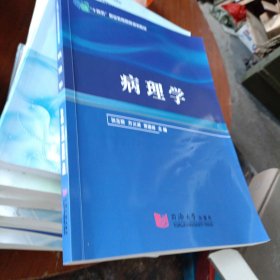 病理学 中西医结合 作者